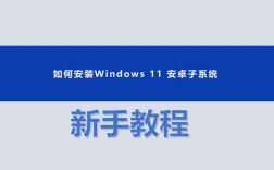 安卓手机装Windows系统可行吗？