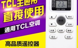 品牌通空调遥控器如何快速上手使用？