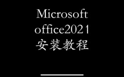 Office 2025电话激活怎么操作？