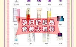 孕妇护肤品怎么选？哪个品牌安全又有效？