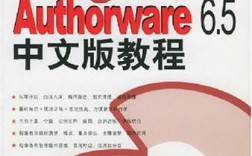 哪里能下载authorware视频教程？