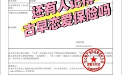 爱情保险如何融入互联网金融新生态？