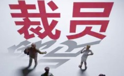 2025互联网企业裁员