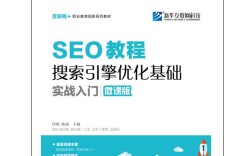 SEO基础教程电子书，新手如何快速入门？