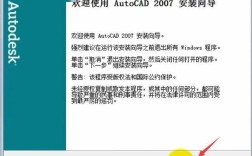 2007版CAD安装教程视频在哪看？