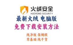 火绒安全软件如何彻底卸载干净？