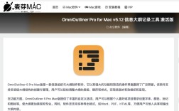OmniOutliner iOS教程怎么用？