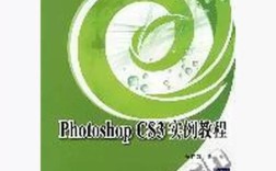 Photoshop CS3实例教程，从哪里开始学？