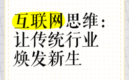 互联网思维2.0下载，究竟如何升级与落地？