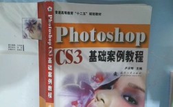 Photoshop CS3基础教程怎么学？