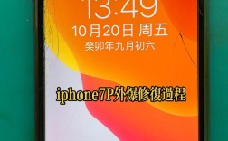 iPhone 7换屏教程视频，自己换难不难？