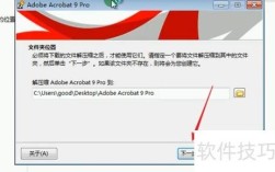 adobe acrobat激活教程