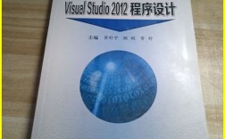 visual studio 2012教程