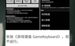 gamekeyboard侠盗教程