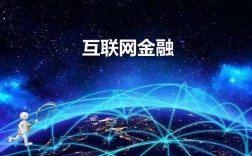 互联网金融发展的PPT