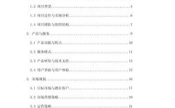 互联网产品商业计划书的核心关键是什么？