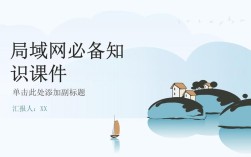 互联网加生活服务ppt