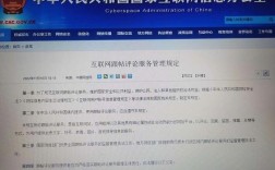 互联网跟帖评论服务管理规定如何规范网络评论？