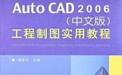 中文版AutoCAD2006教程怎么学？