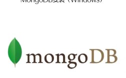 Windows下MongoDB安装配置步骤详解？