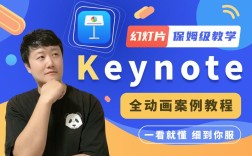 Macbook Keynote教程如何快速上手？