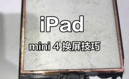 iPad mini换屏教程视频，工具和步骤有哪些？