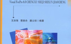 Visual FoxPro教程哪里下载？