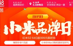 小米品牌日和超级品牌日