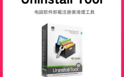 uninstall tool 教程