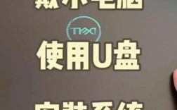 戴尔服务器U盘装系统步骤详解？