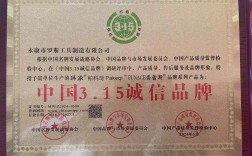 2025年315诚信品牌怎么查？