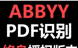 ABBYY FineReader教程如何快速上手？