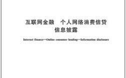 互联网金融信息披露规范如何落地？
