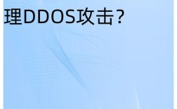 互联网史上最大DDOS攻击如何发生？