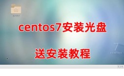 光盘重装linux系统教程视频教程