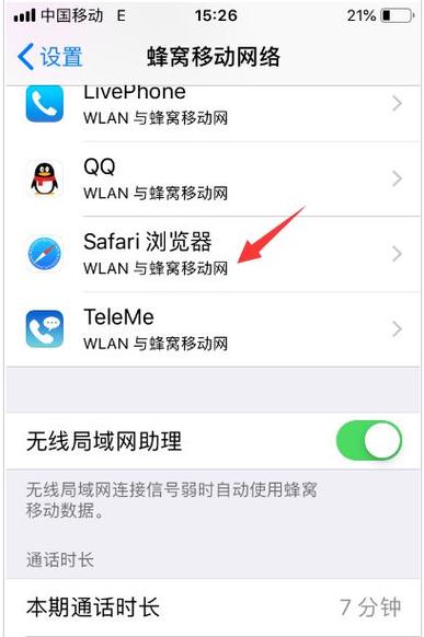 Safari无法联网，未接入互联网？-图2