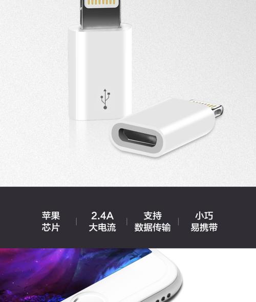 micro转lightning品牌哪个好?-图1 micro转lightning品牌哪个好?-图1