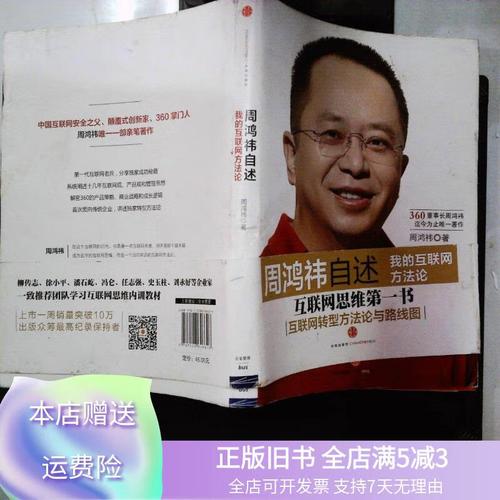 周鸿祎互联网方法论，核心逻辑是什么？-图1