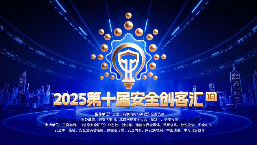 ISC2025将如何重塑互联网安全新格局？-图2