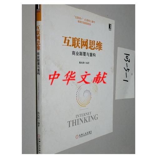 互联网思维如何颠覆与重构商业？-图3