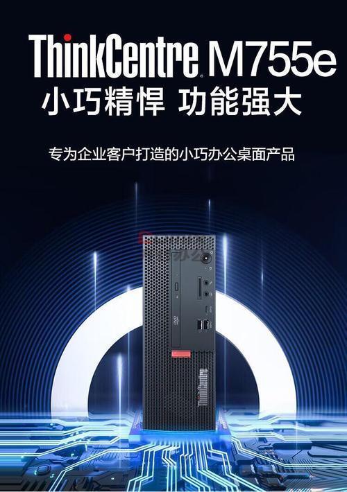 ThinkCentre是哪个品牌的电脑?-图1 ThinkCentre是哪个品牌的电脑?-图1
