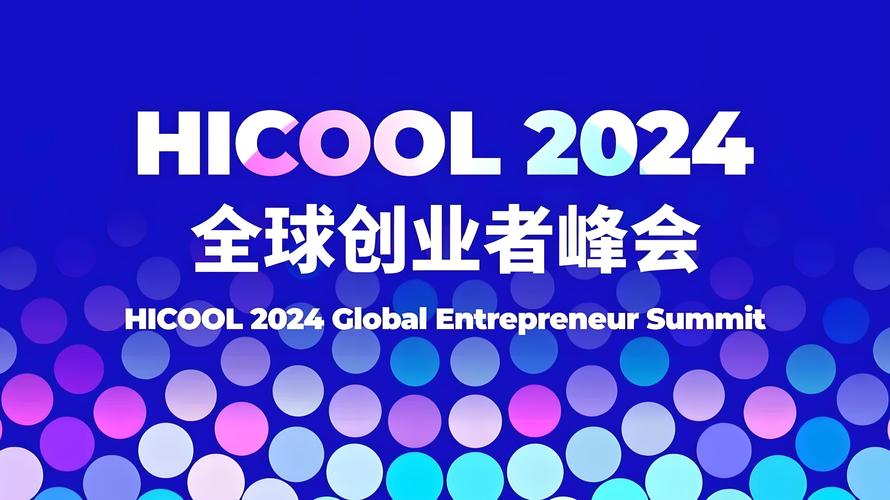 wise 1.0大会，创业者如何破局？-图2