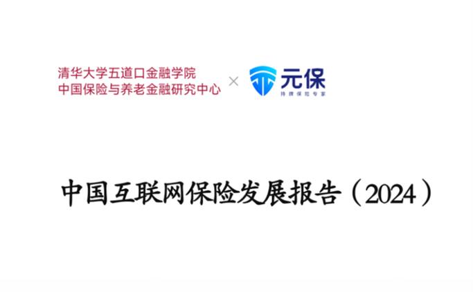 互联网保险行业现状如何？未来趋势怎样？-图3