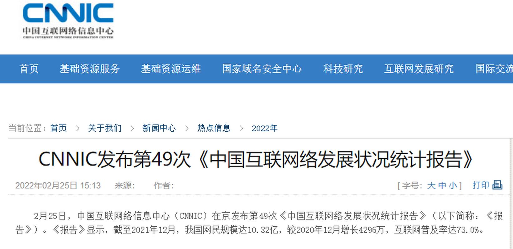 CNNIC数据揭示了哪些中国互联网新趋势？-图1