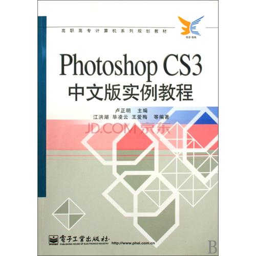 Photoshop CS3中文版实例教程如何快速入门？-图1