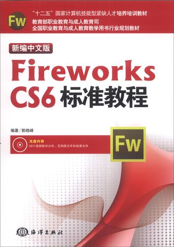 Fireworks CS6教程PDF哪里找?新手怎么学?-图1 Fireworks CS6教程PDF哪里找?新手怎么学?-图1