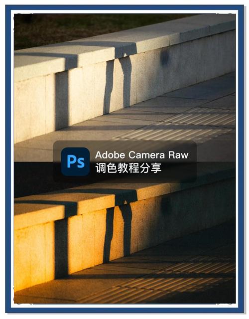 Camera Raw怎么用？30字快速上手教程在此-图2