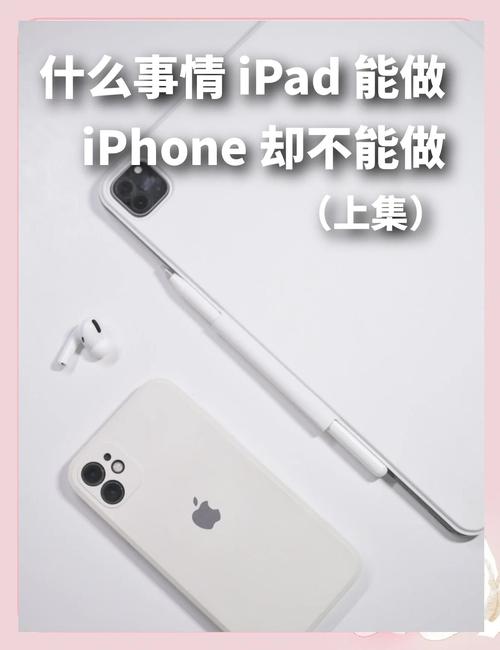 iPad与iPhone互联,体验差异在哪?-图3 iPad与iPhone互联,体验差异在哪?-图3