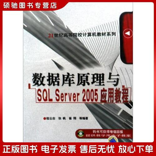 SQL Server 2005数据库教程如何快速入门？-图3