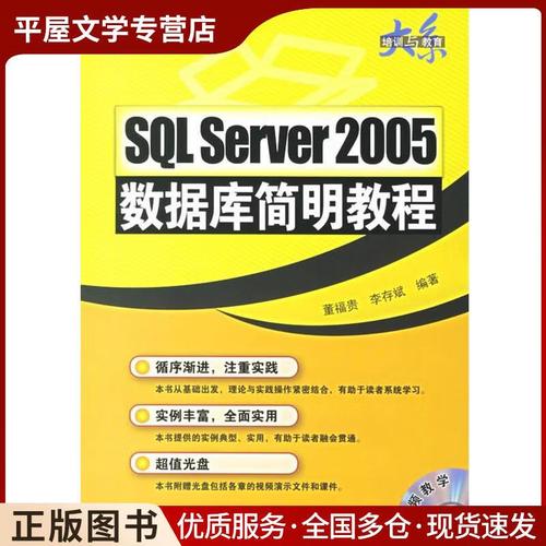 SQL Server 2005数据库教程如何快速入门？-图1